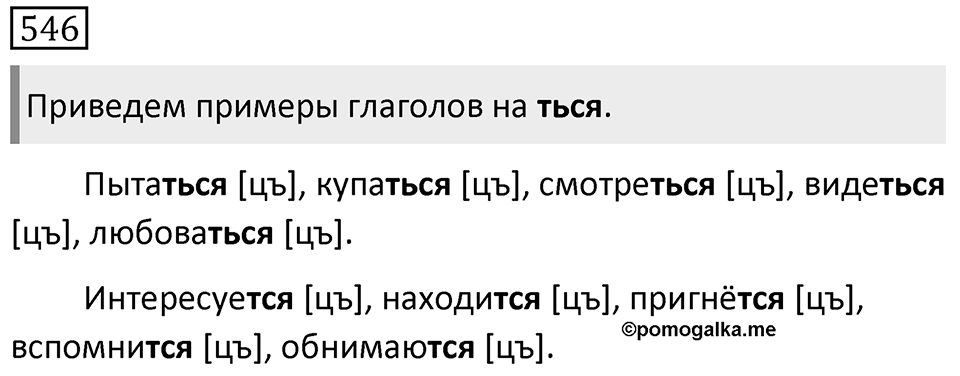 Упражнение 546 — решение 1