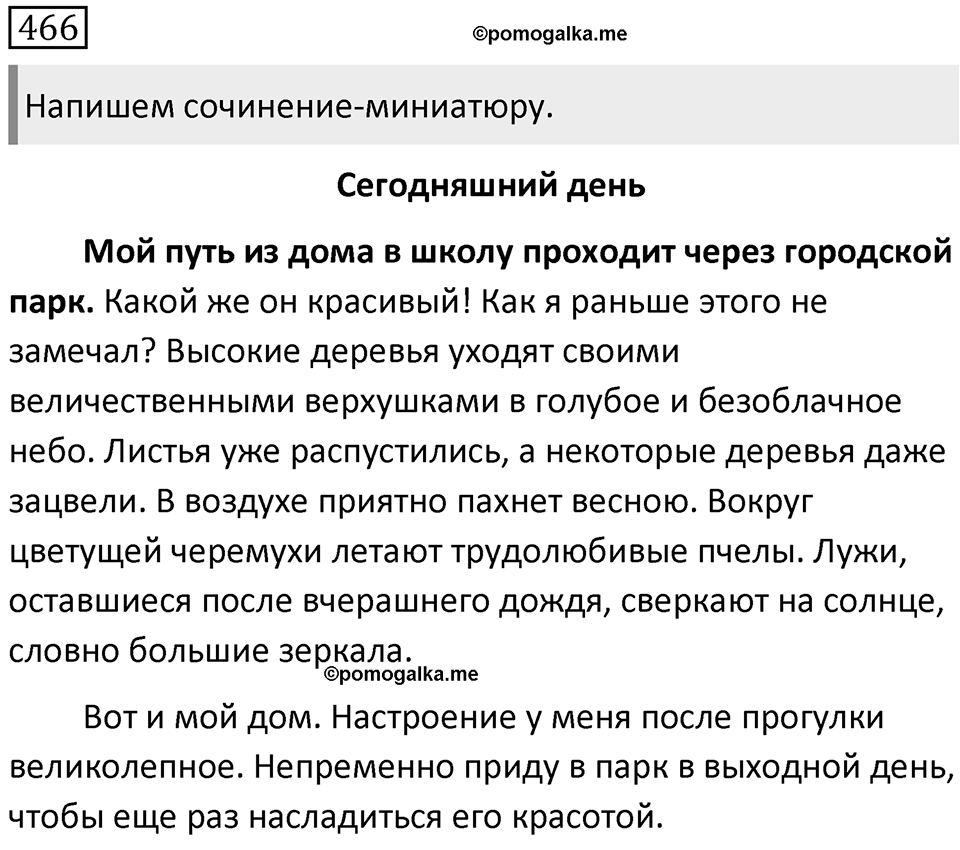 Упражнение 466 — решение 1
