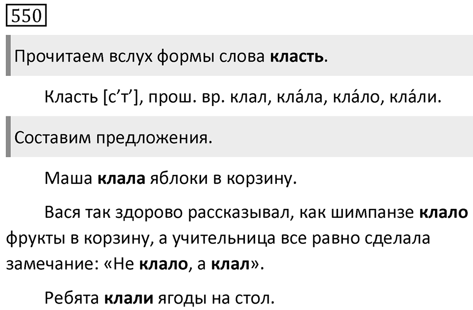 Упражнение 550 — решение 1