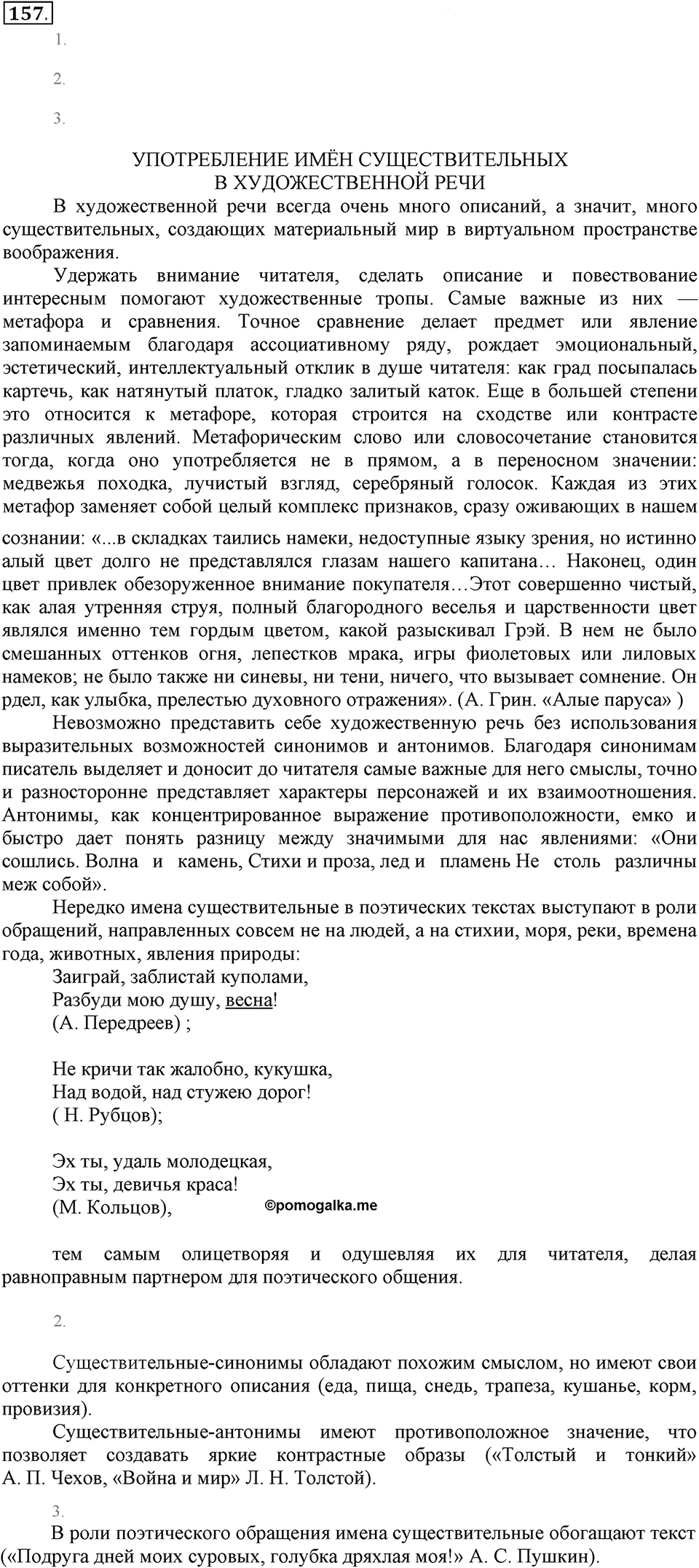 Упражнение 157 — решение 2