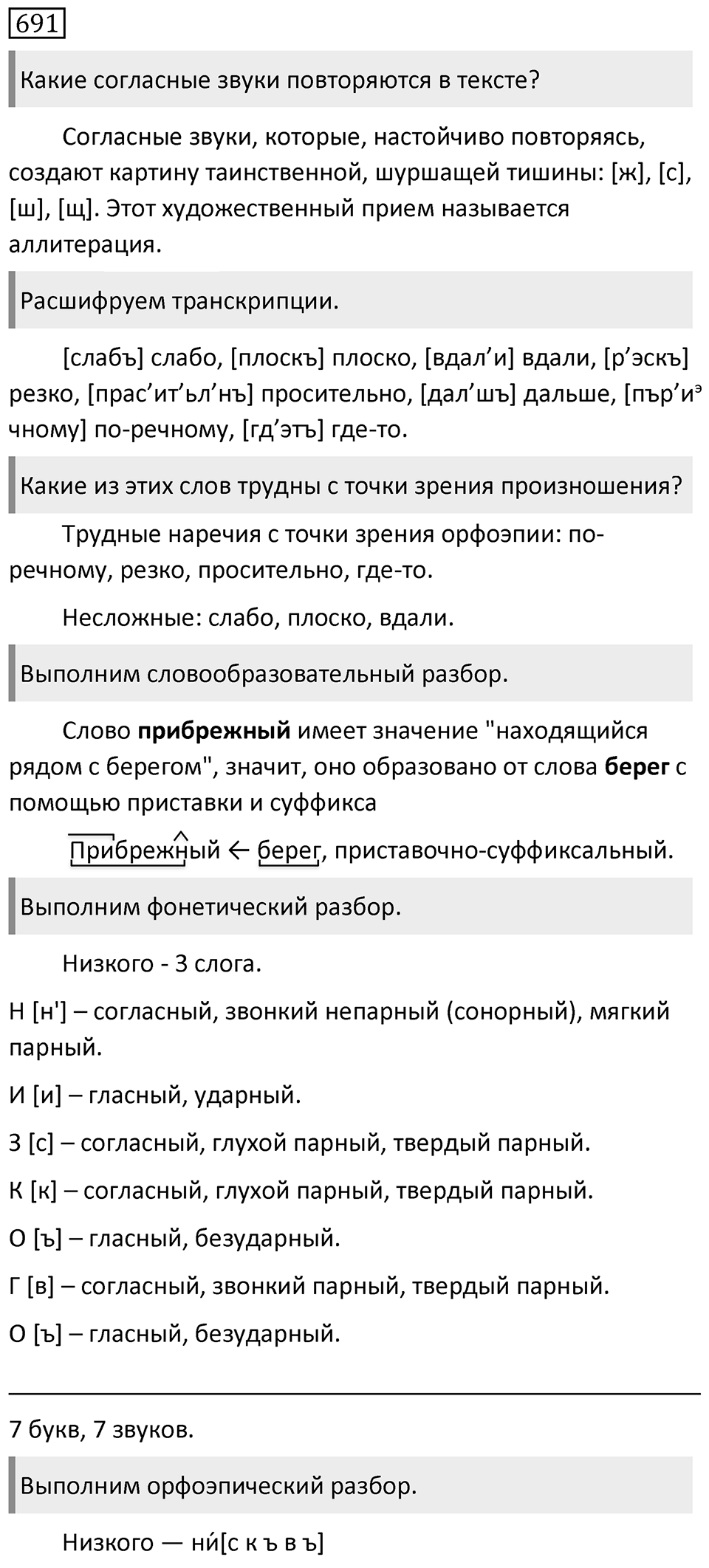 Упражнение 691 — решение 1