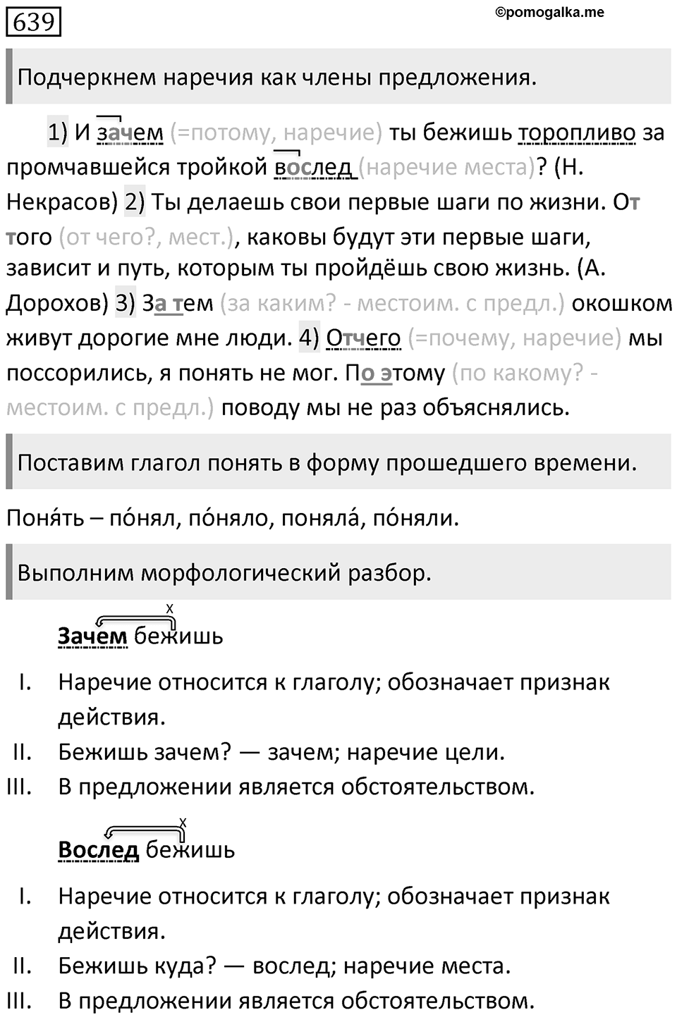 Упражнение 639 — решение 1