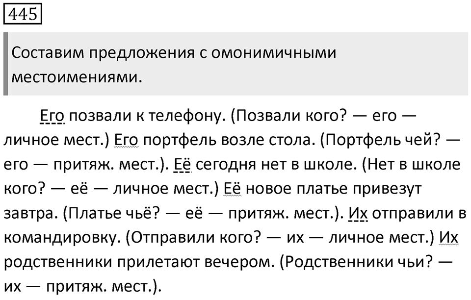 Упражнение 445 — решение 1