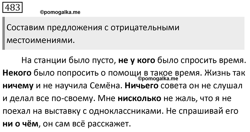 Упражнение 483 — решение 1