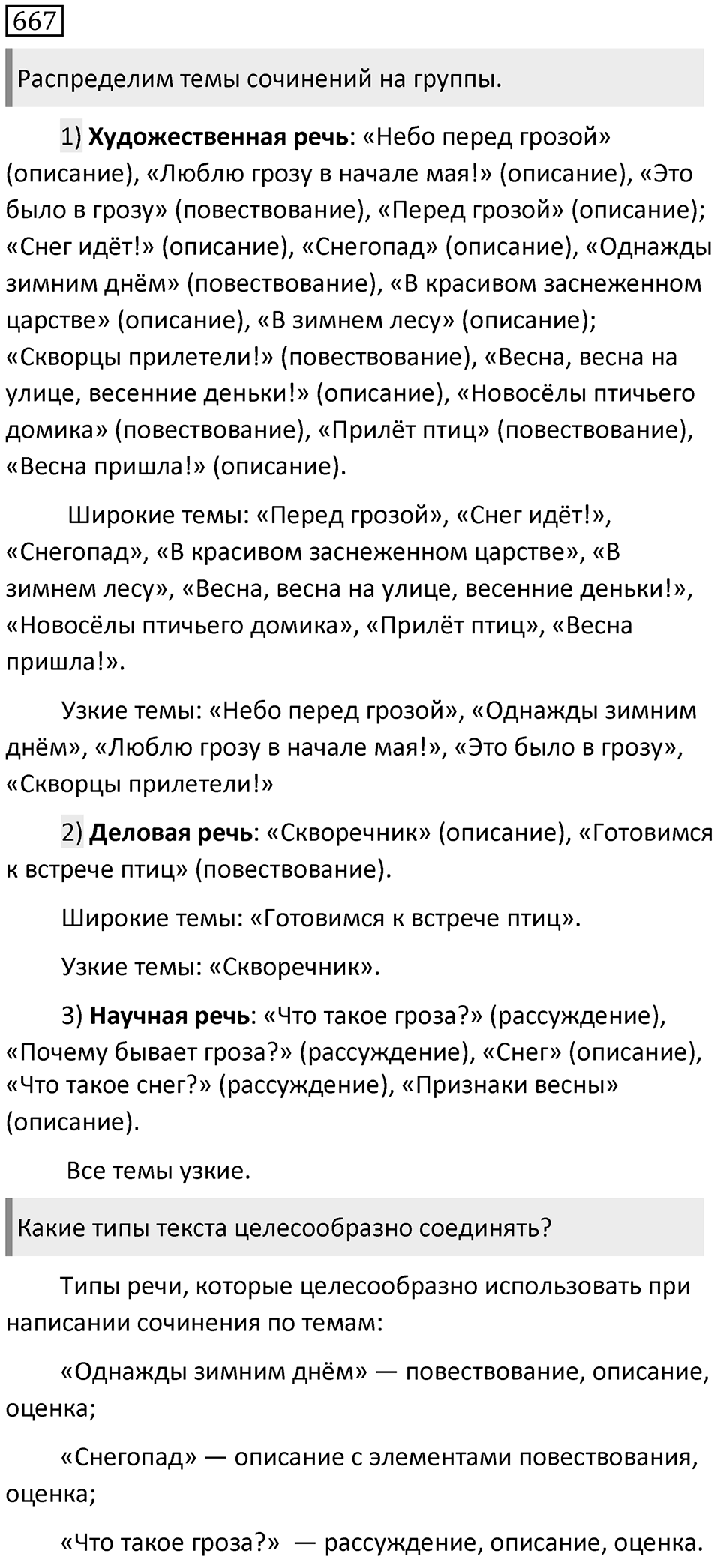 Упражнение 667 — решение 1