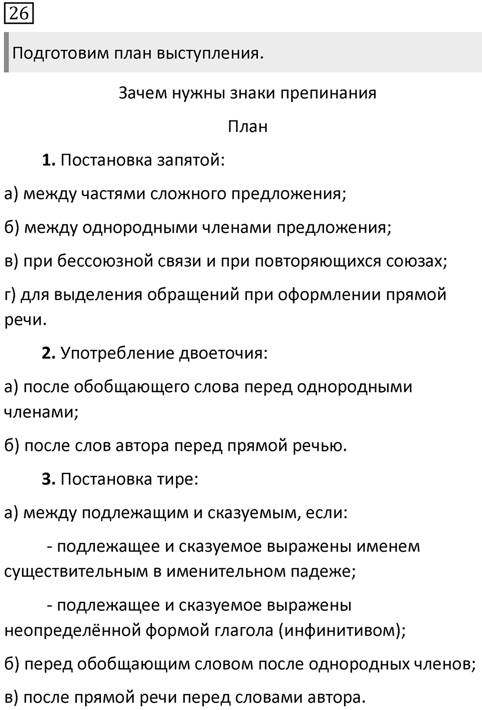 Упражнение 26 — решение 1