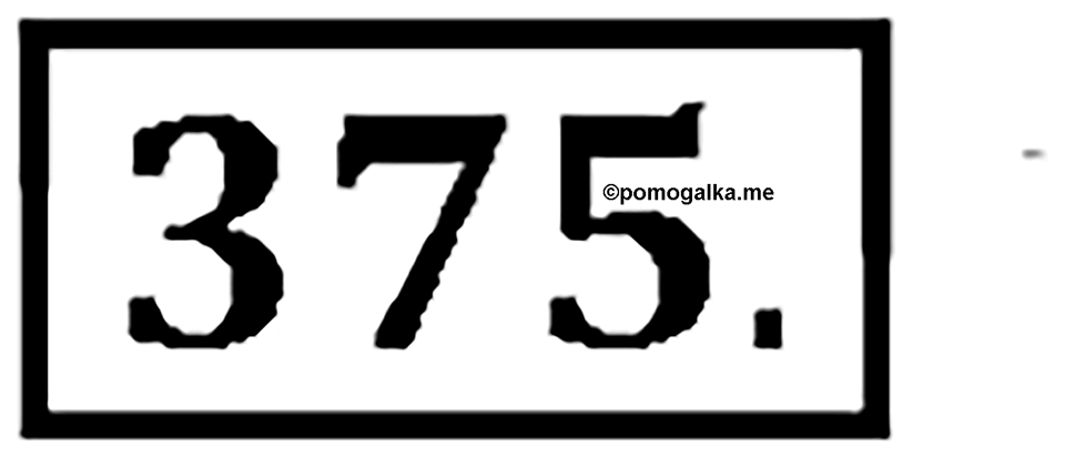 Упражнение 375 — решение 2