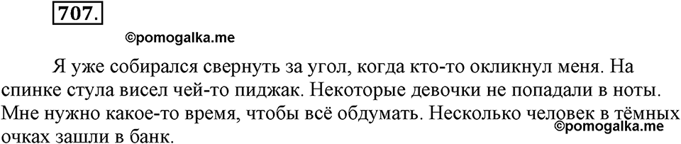 Упражнение 707 — решение 1
