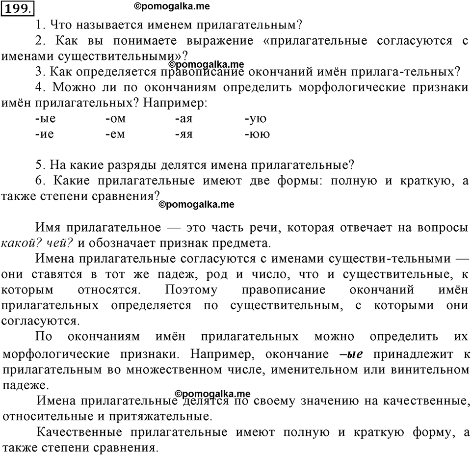 Упражнение 199 — решение 2