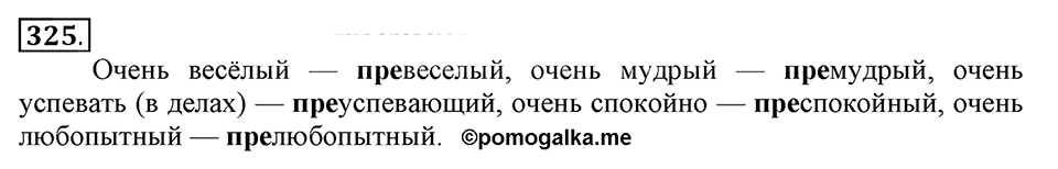 Упражнение 325 — решение 2