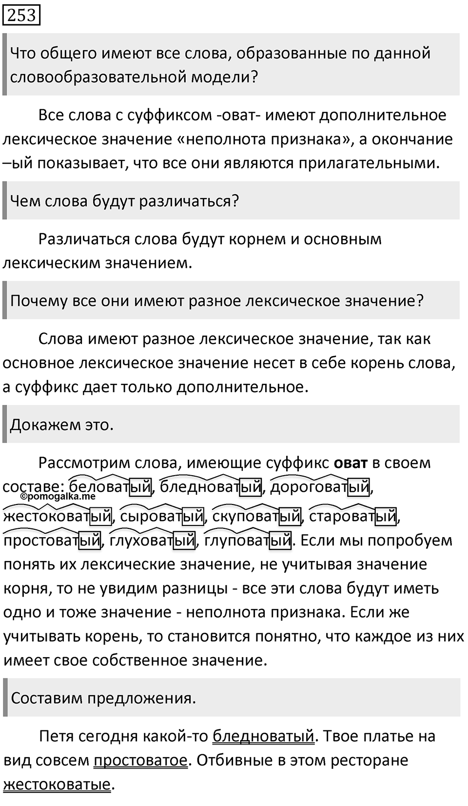 Упражнение 253 — решение 1