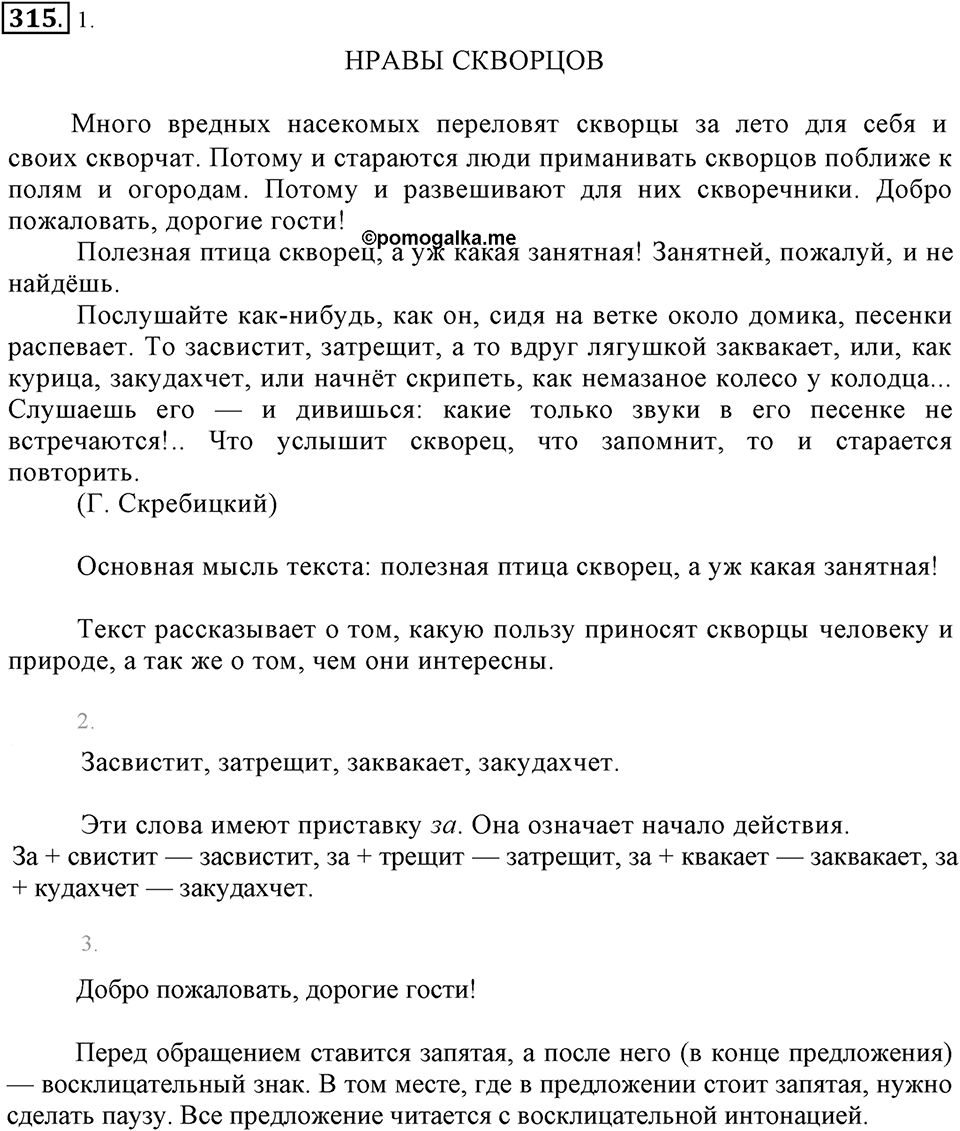 Упражнение 315 — решение 2