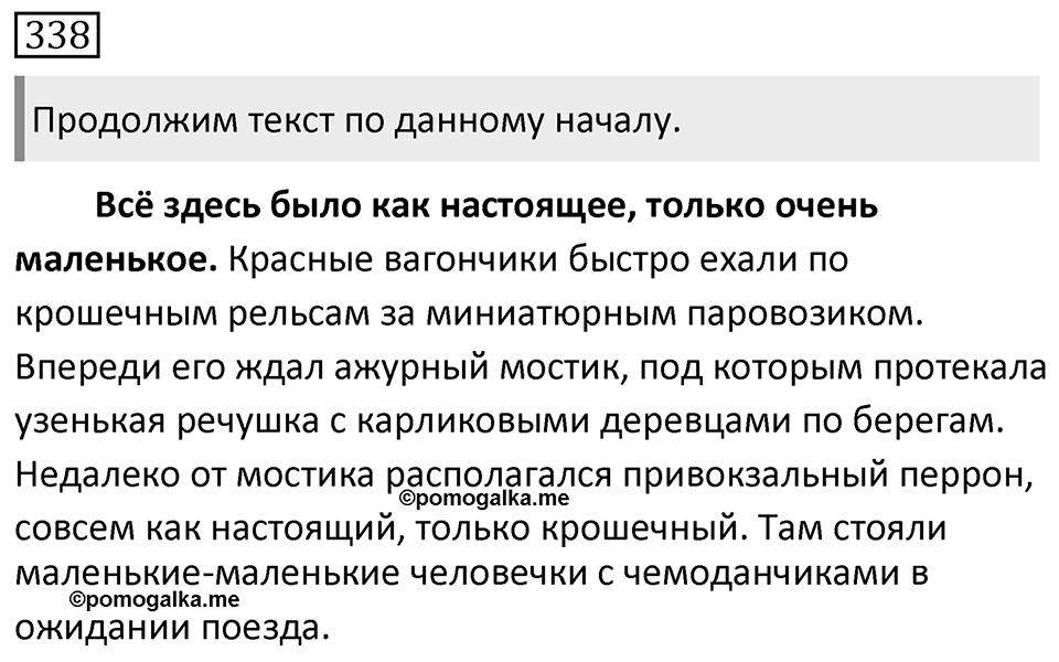 Упражнение 338 — решение 1