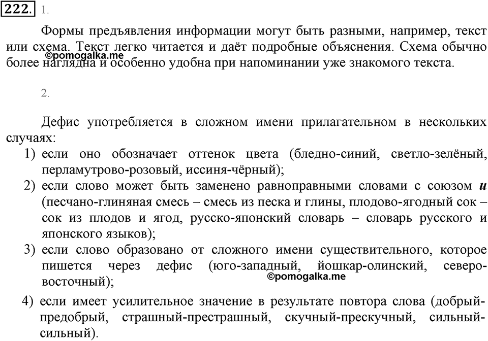 Упражнение 222 — решение 2