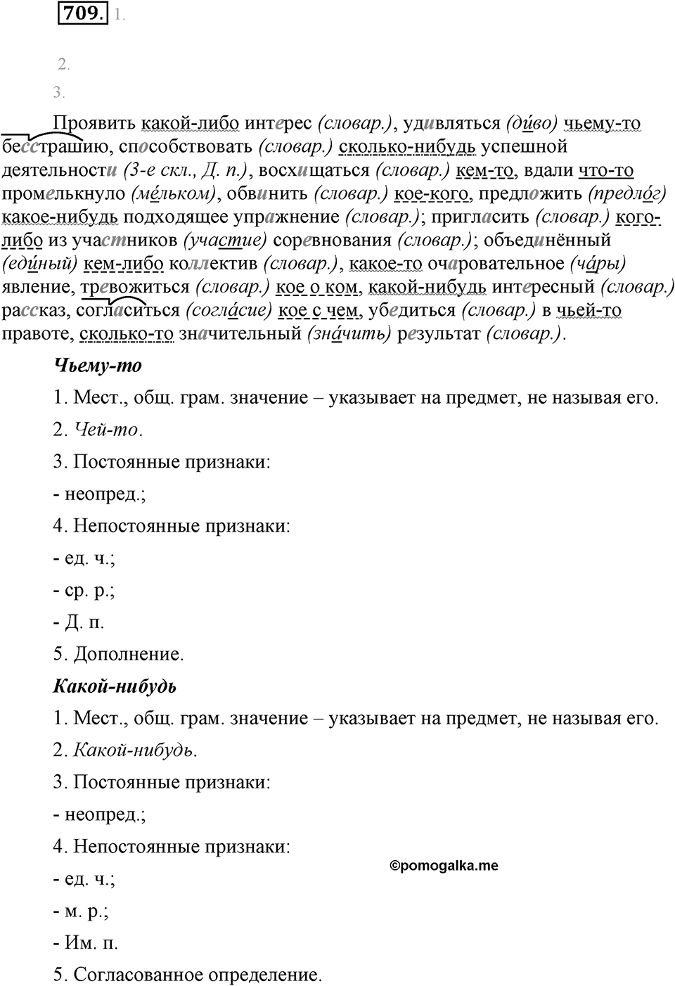 Упражнение 709 — решение 1