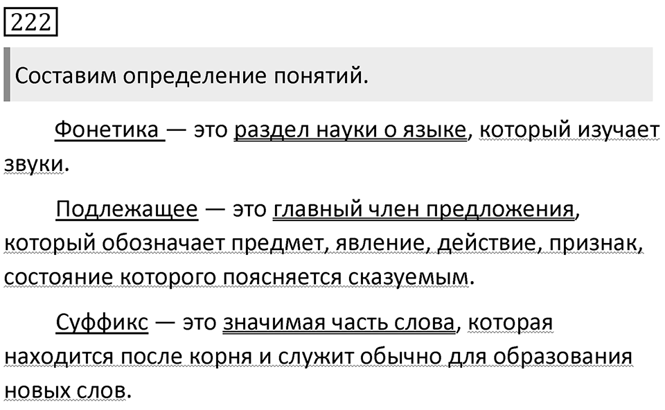Упражнение 222 — решение 1