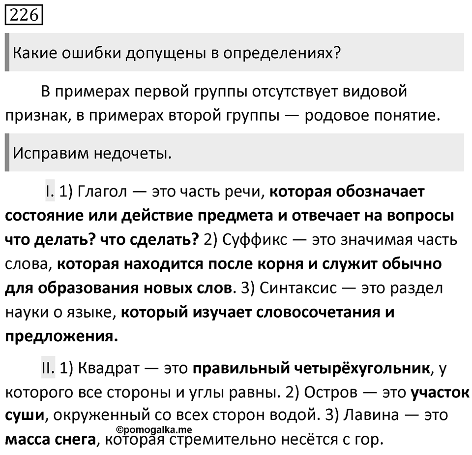 Упражнение 226 — решение 1