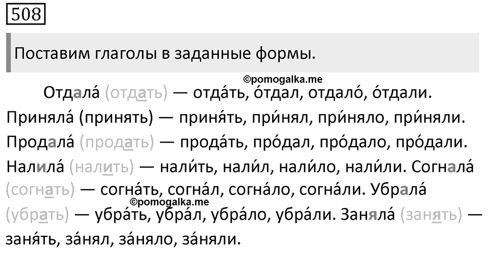 Упражнение 508 — решение 1