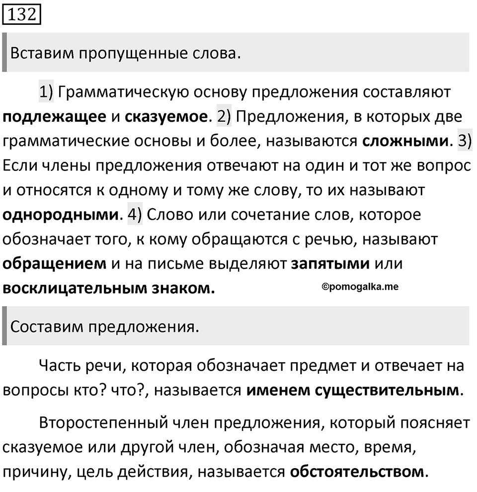 Упражнение 132 — решение 1