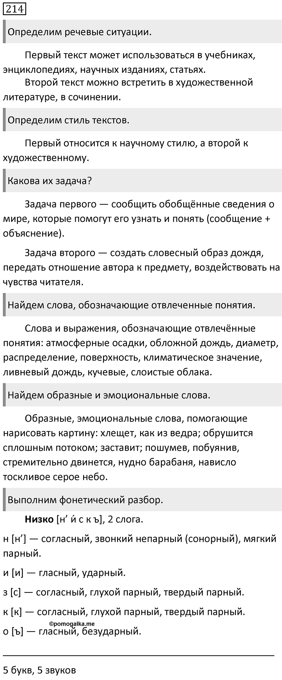 Упражнение 214 — решение 1