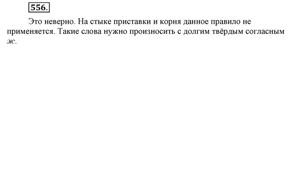 Упражнение 556 — решение 2