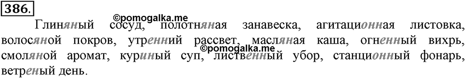 Упражнение 386 — решение 2