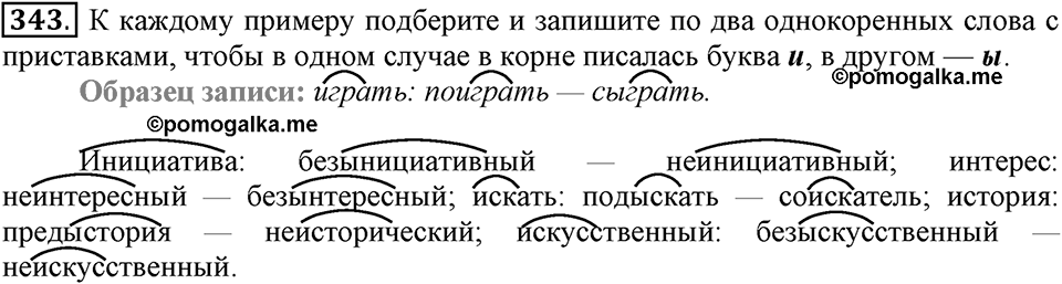 Упражнение 343 — решение 2