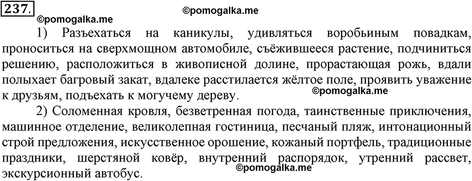 Упражнение 237 — решение 2