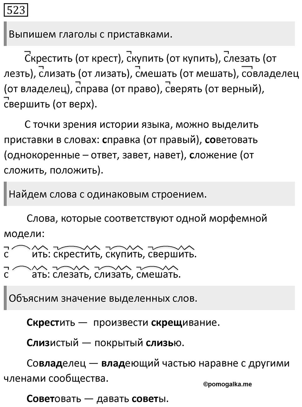 Упражнение 523 — решение 1