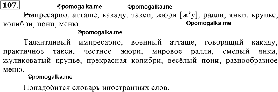 Упражнение 107 — решение 2