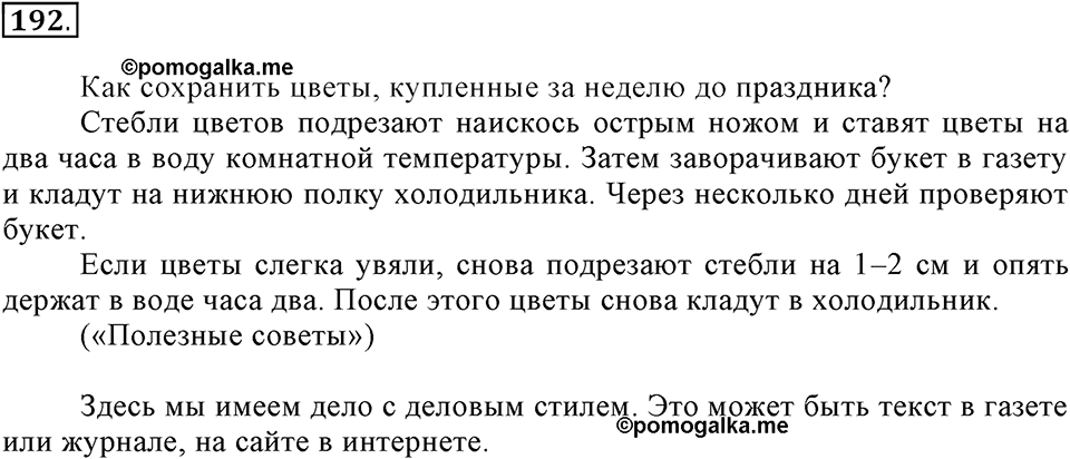 Упражнение 192 — решение 2