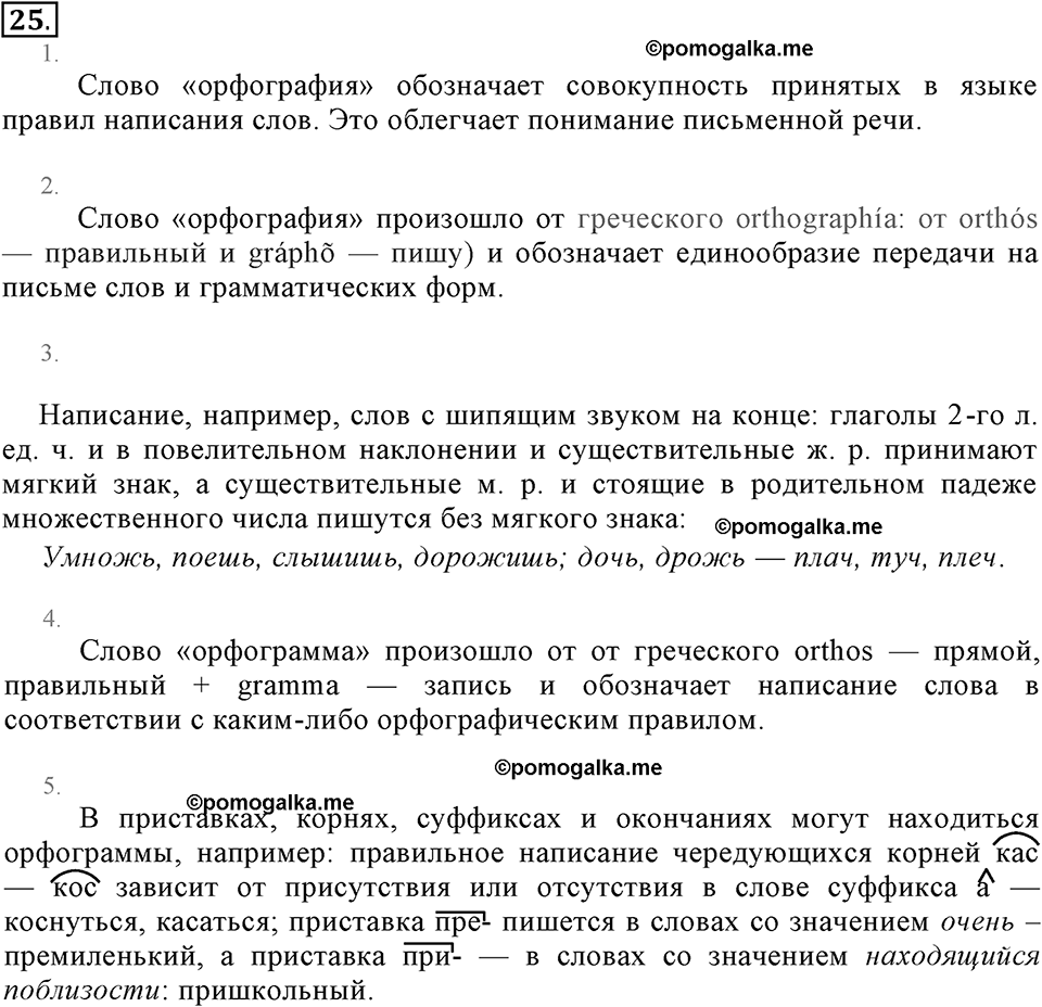 Упражнение 25 — решение 2