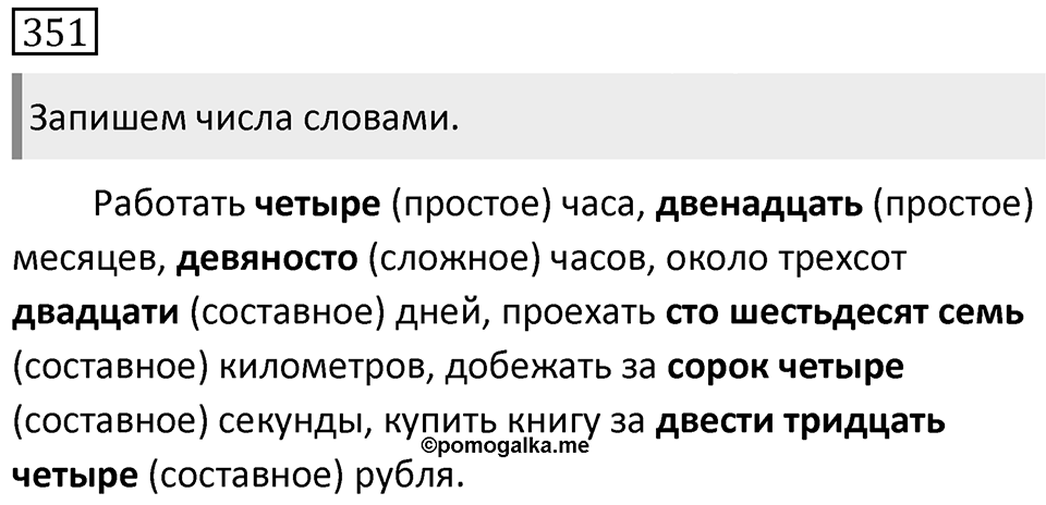 Упражнение 351 — решение 1