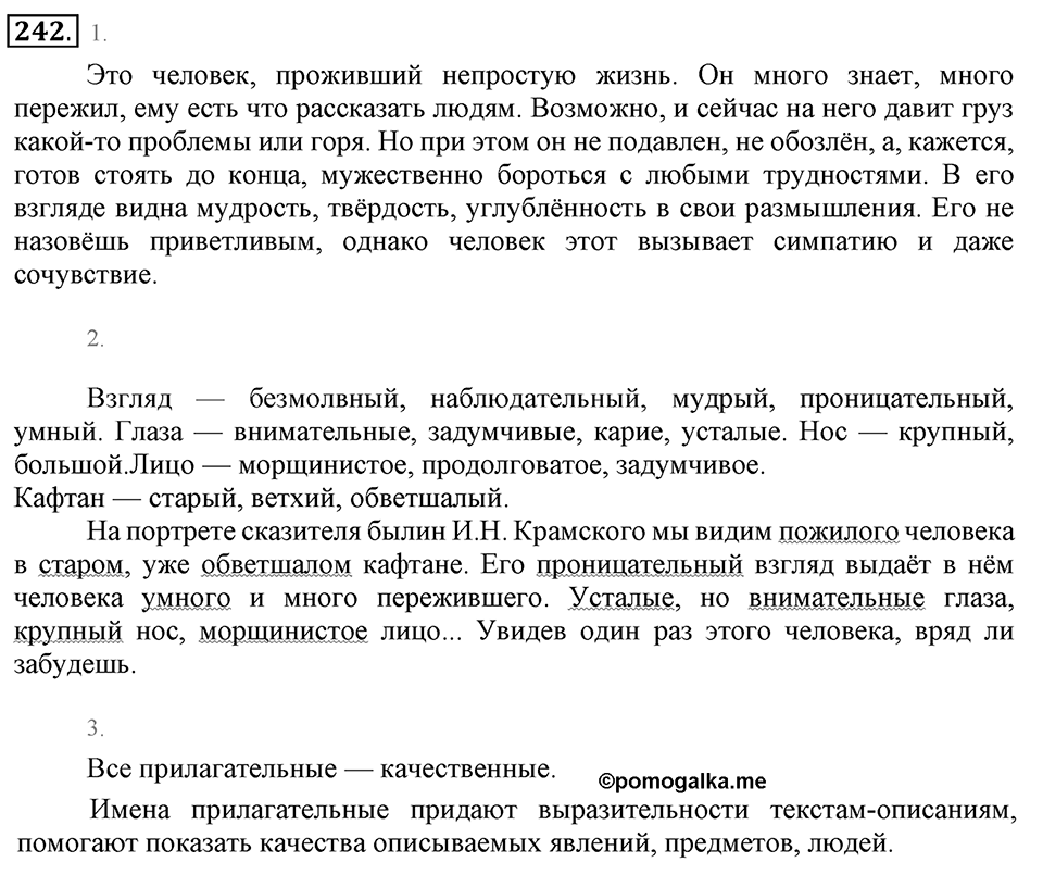 Упражнение 242 — решение 2