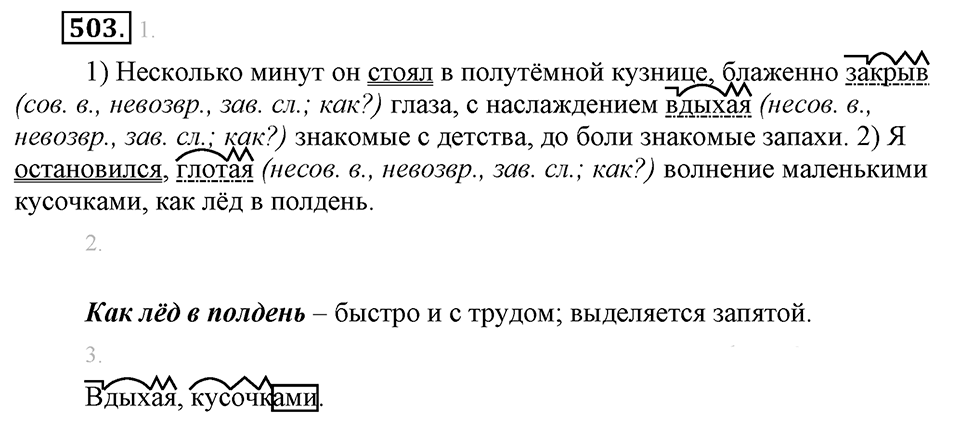 Упражнение 503 — решение 2