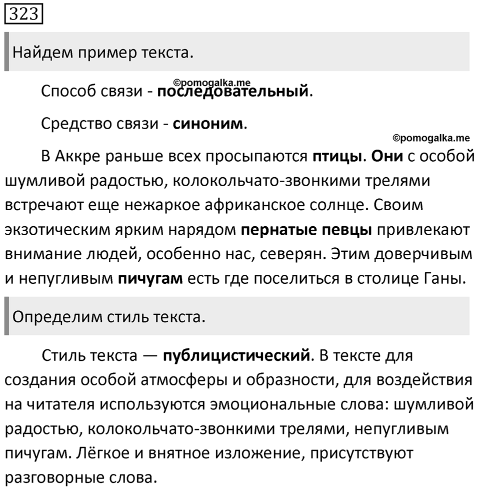 Упражнение 323 — решение 1