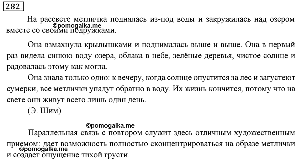 Упражнение 282 — решение 2