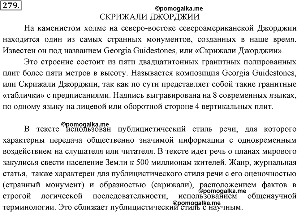 Упражнение 279 — решение 2