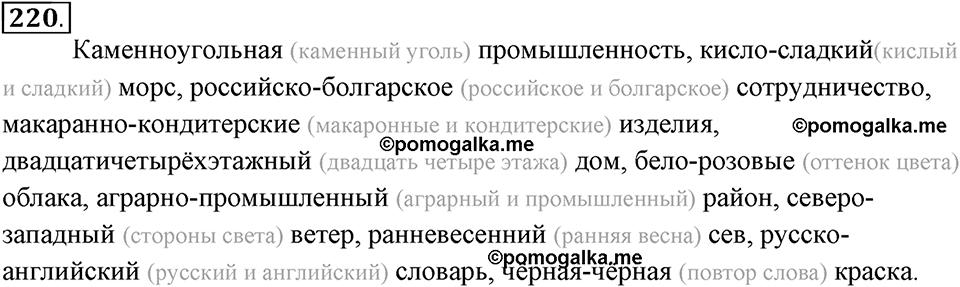 Упражнение 220 — решение 2