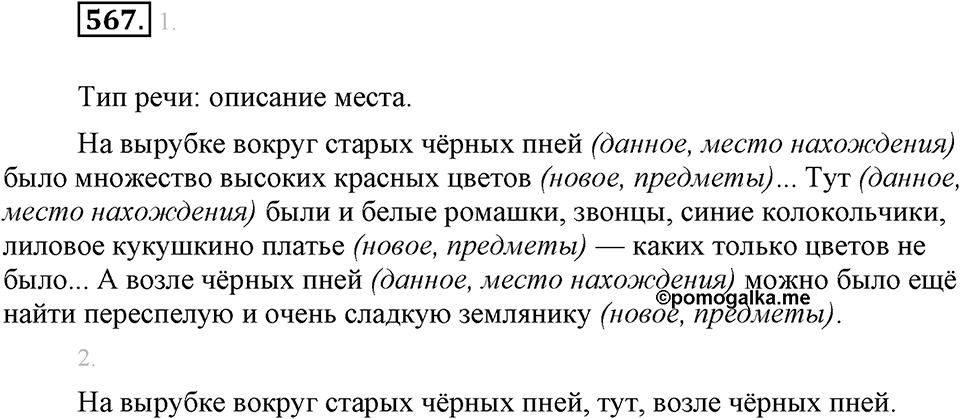 Упражнение 567 — решение 1
