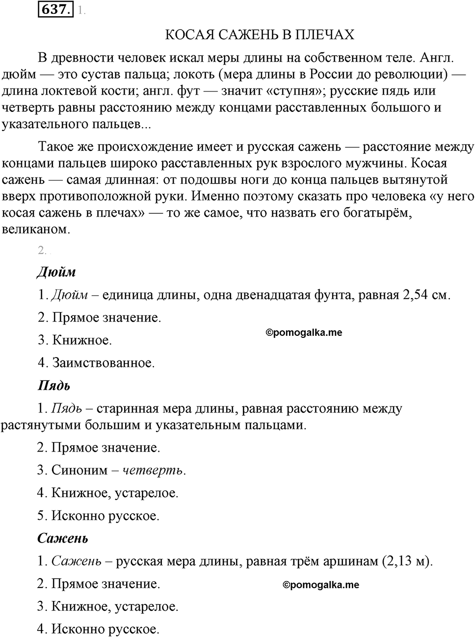 Упражнение 637 — решение 2