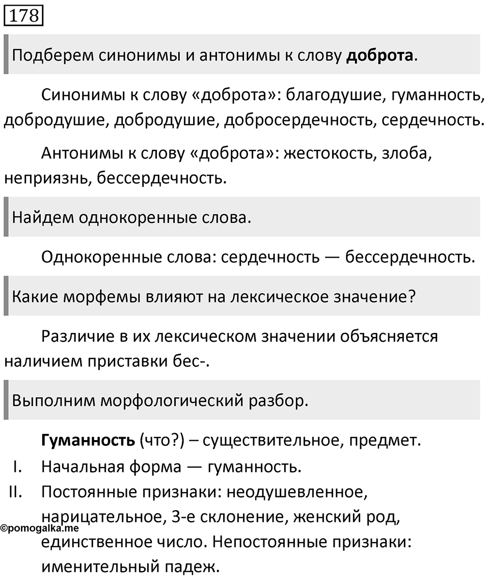 Упражнение 178 — решение 1