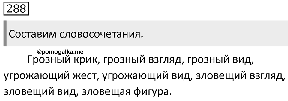 Упражнение 288 — решение 1