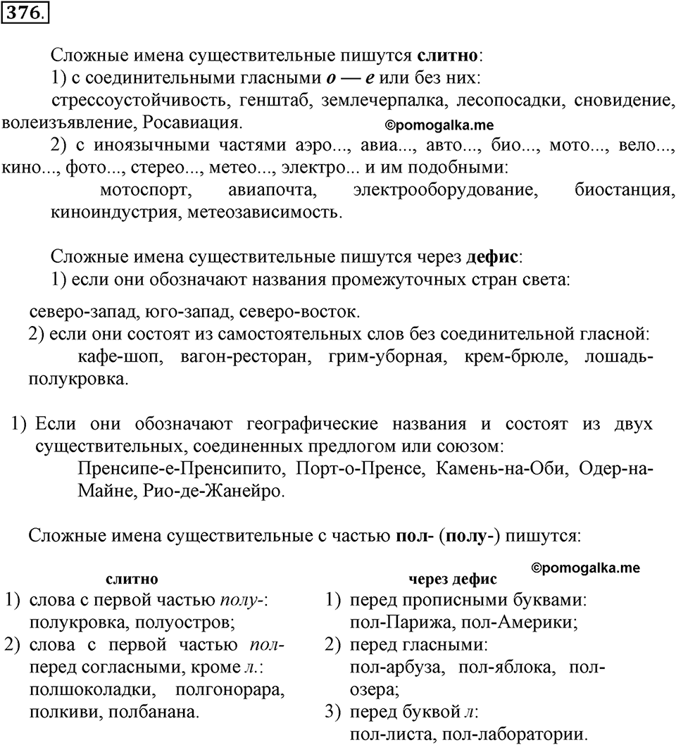 Упражнение 376 — решение 2