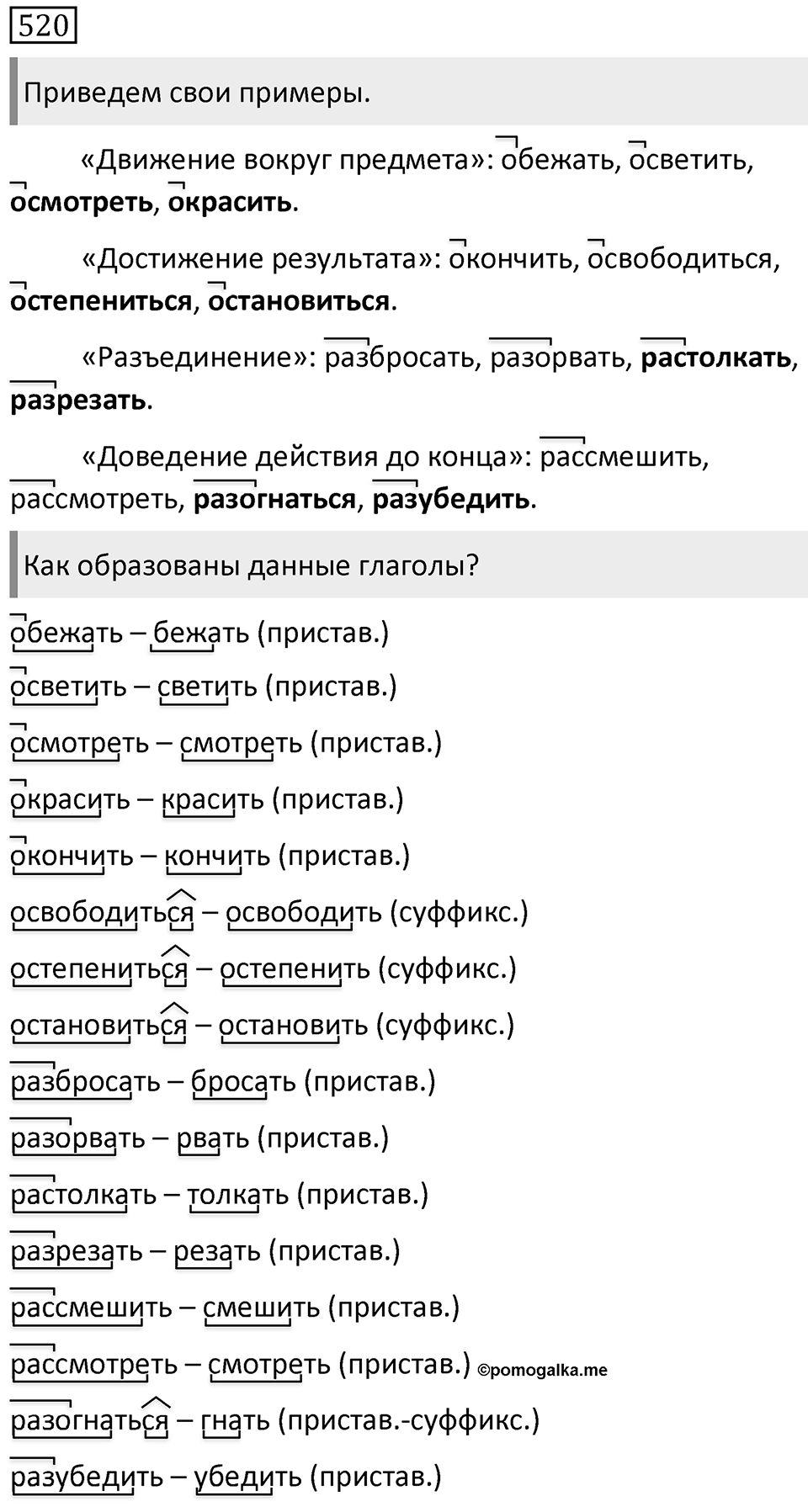 Упражнение 520 — решение 1