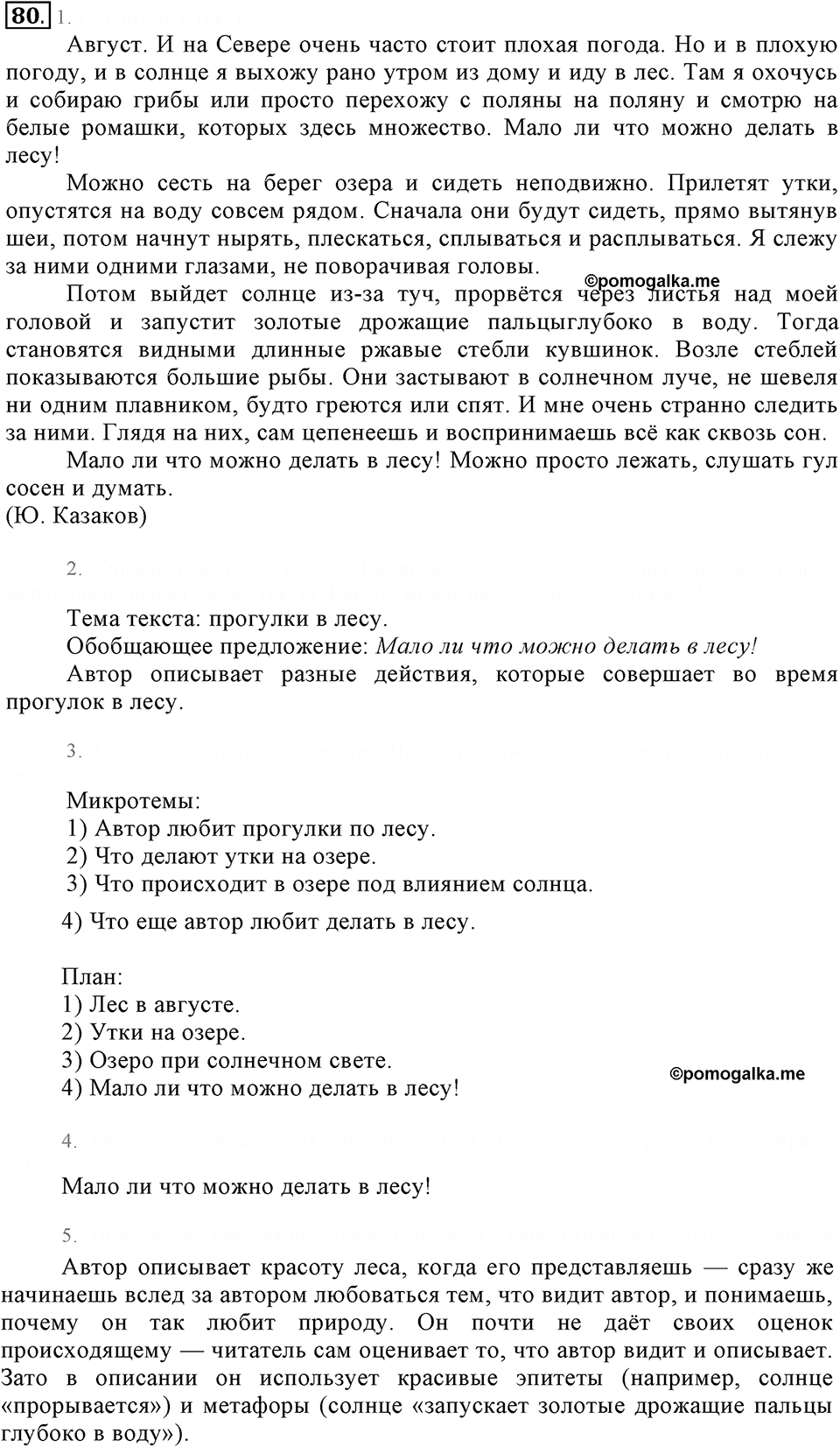 Упражнение 80 — решение 2