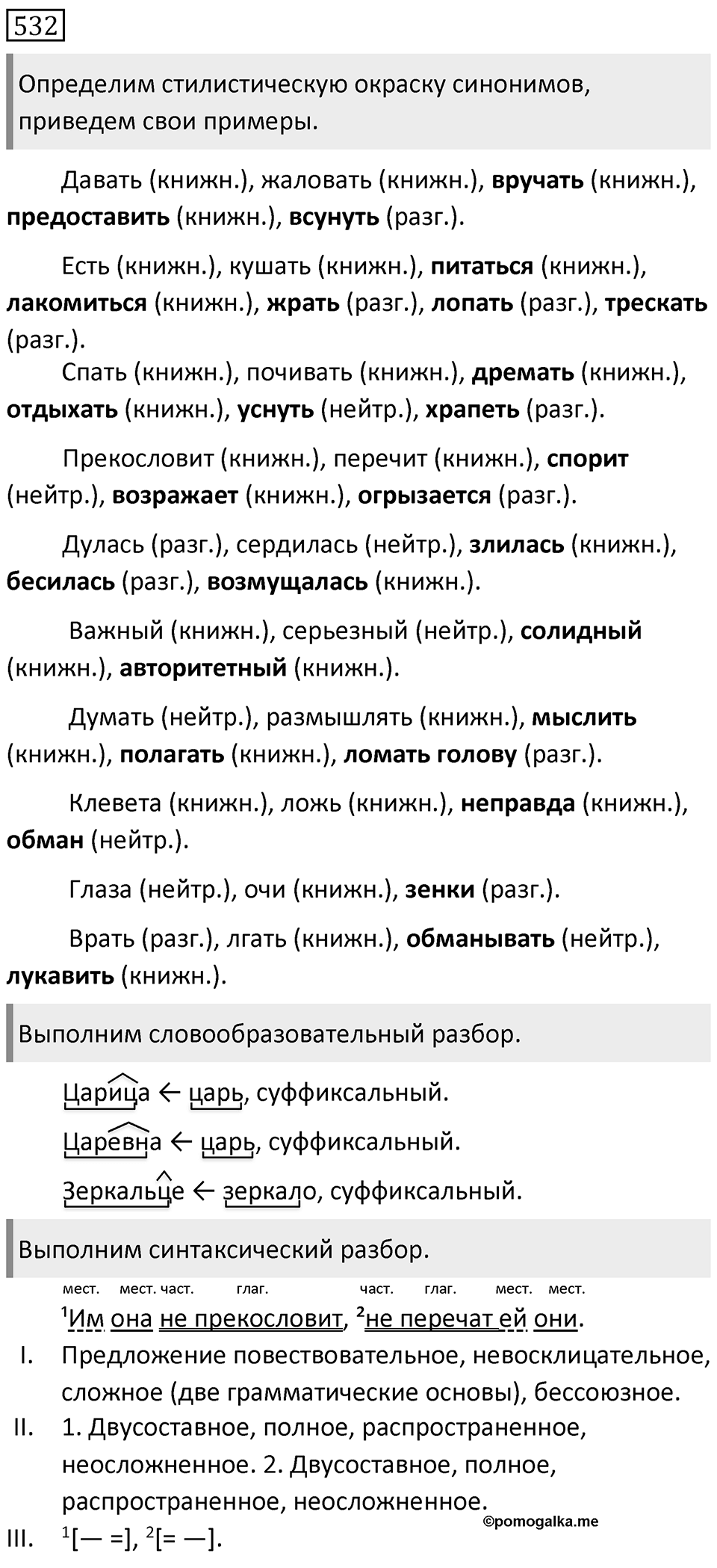 Упражнение 532 — решение 1