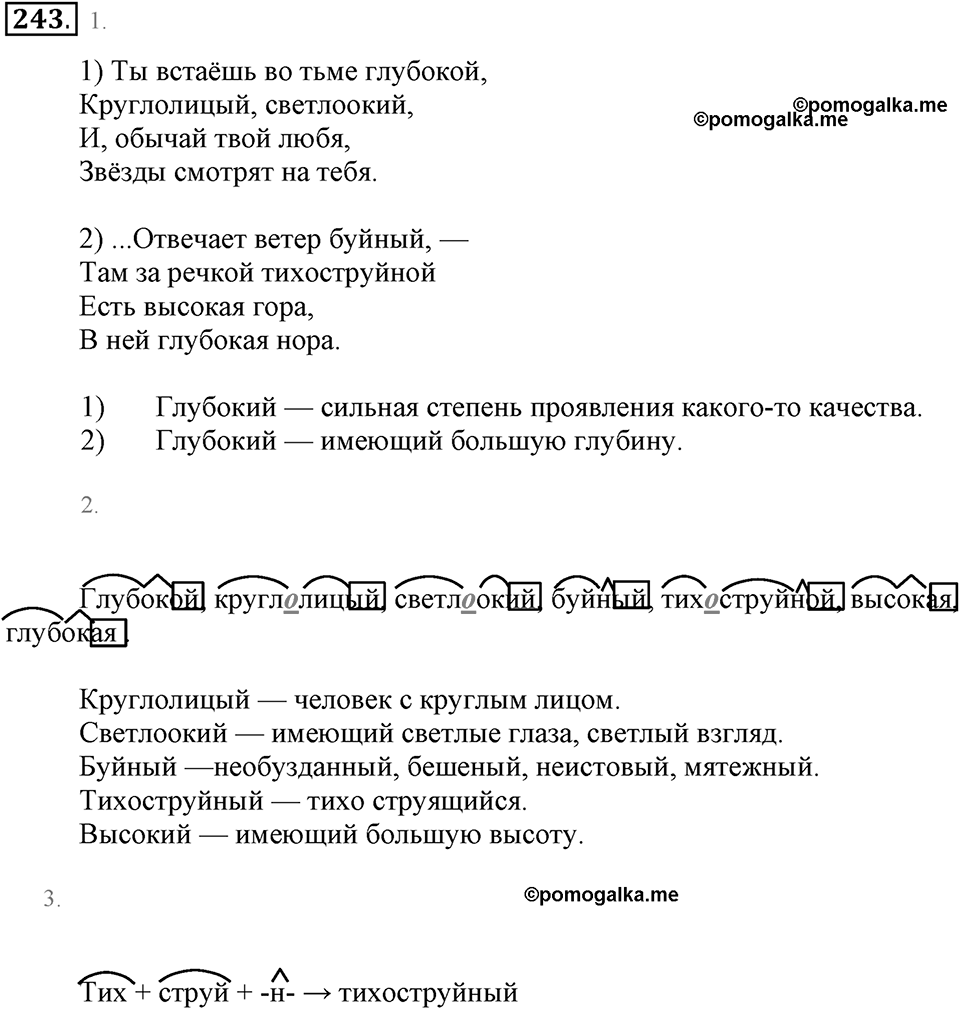 Упражнение 243 — решение 2