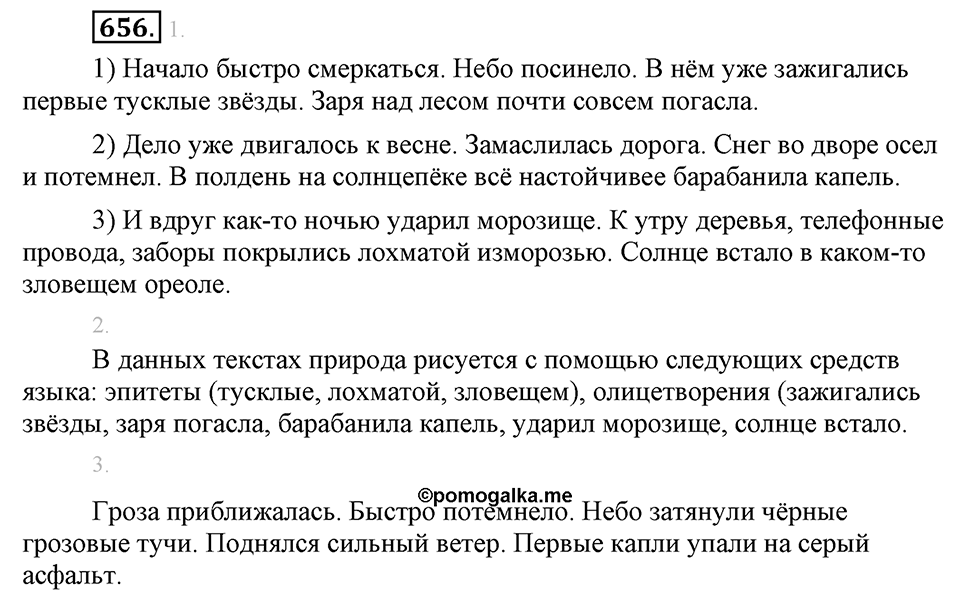 Упражнение 656 — решение 2