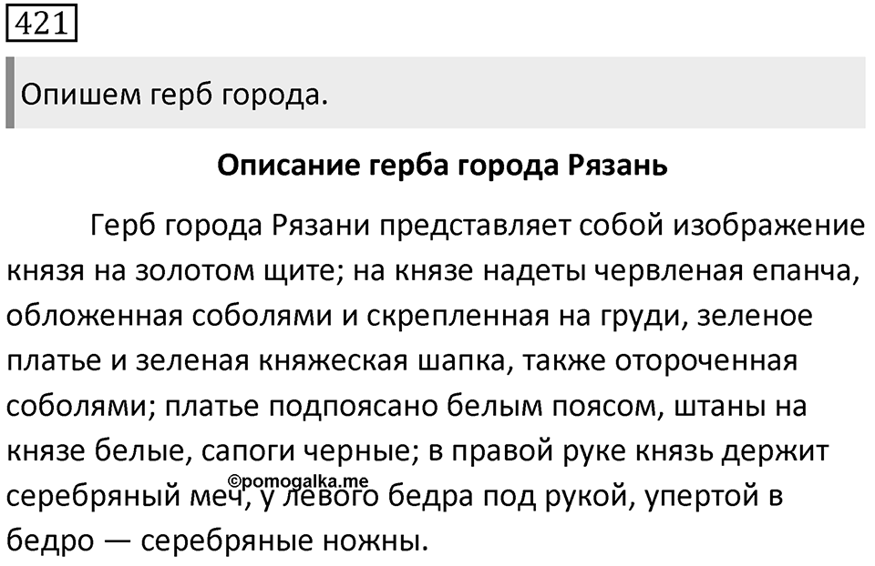 Упражнение 421 — решение 1